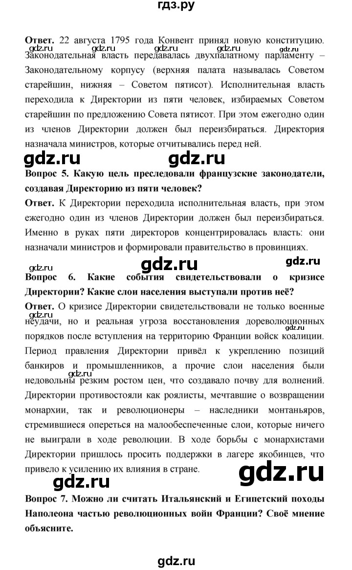 ГДЗ по истории 8 класс  Морозов   страница - 191, Решебник к учебнику 2023
