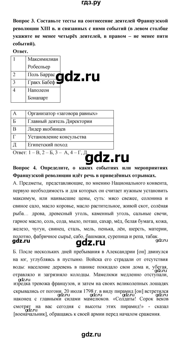 ГДЗ по истории 8 класс  Морозов   страница - 192, Решебник к учебнику 2023