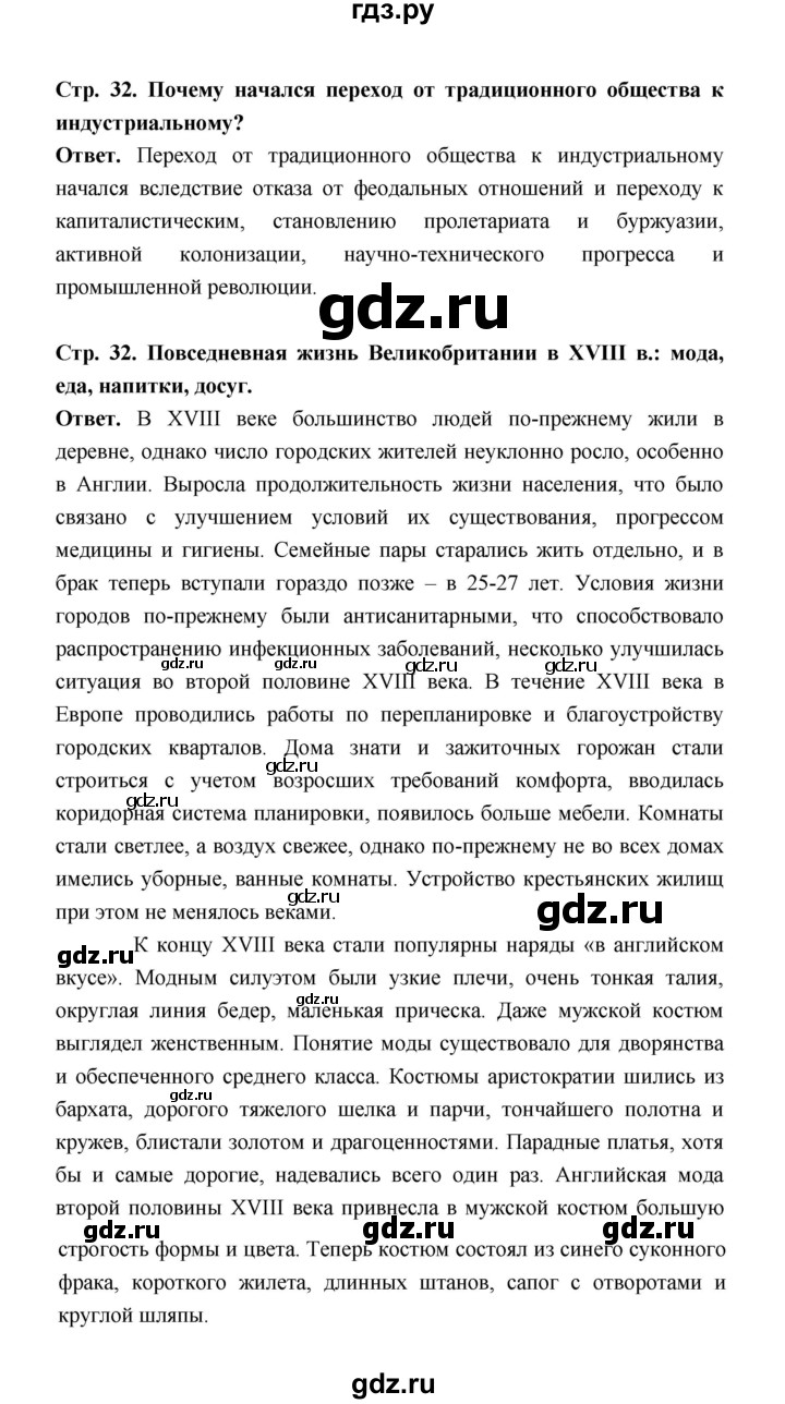 ГДЗ по истории 8 класс  Морозов   страница - 32, Решебник к учебнику 2023