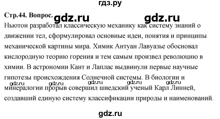 ГДЗ по истории 8 класс  Морозов   страница - 44, Решебник к учебнику 2023