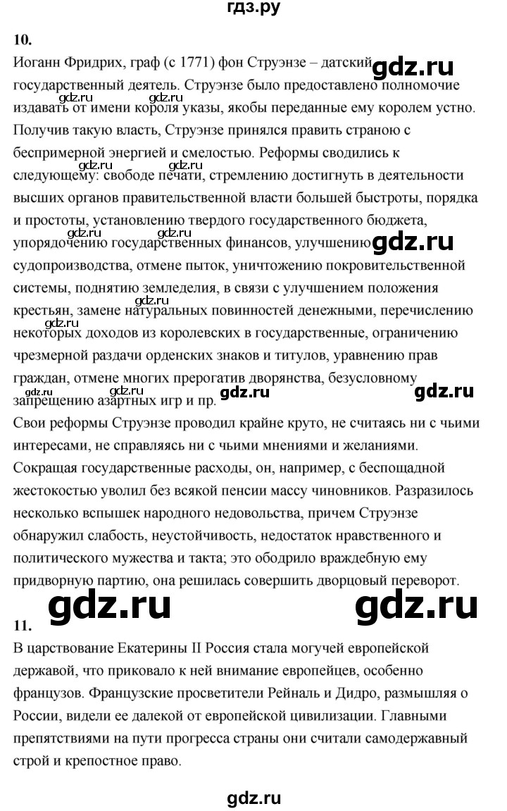ГДЗ по истории 8 класс  Морозов   страница - 62, Решебник к учебнику 2023
