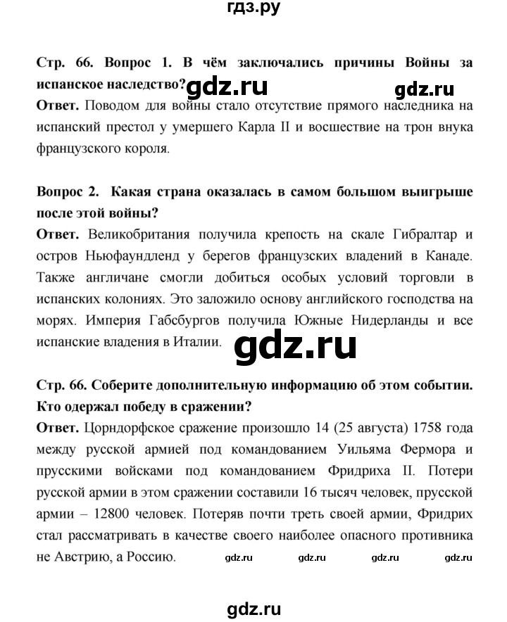 ГДЗ по истории 8 класс  Морозов История нового времени  страница - 66, Решебник к учебнику 2023