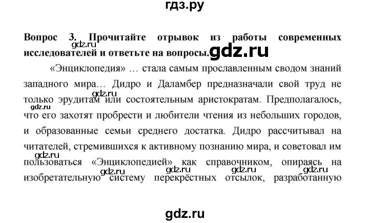 ГДЗ по истории 8 класс  Морозов   страница - 83, Решебник к учебнику 2023