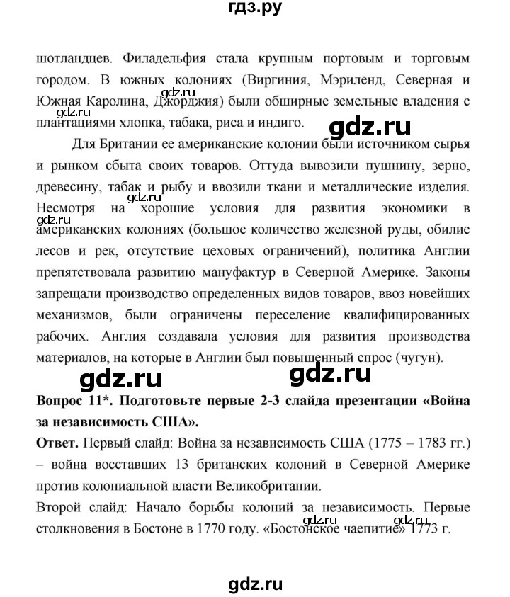 ГДЗ по истории 8 класс  Морозов   страница - 94, Решебник к учебнику 2023