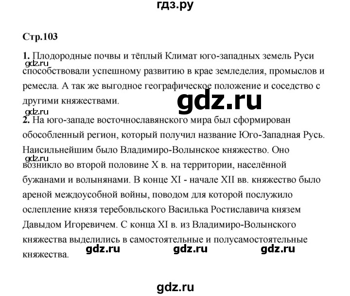 ГДЗ по истории 6 класс  Черникова   страница - 103, Решебник