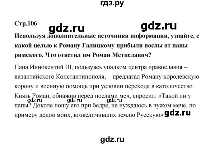 ГДЗ по истории 6 класс  Черникова   страница - 106, Решебник