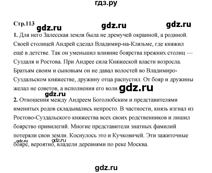 ГДЗ по истории 6 класс  Черникова История России  страница - 113, Решебник