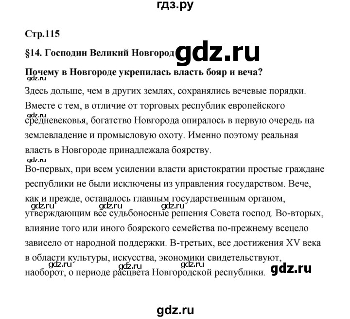 ГДЗ по истории 6 класс  Черникова   страница - 115, Решебник