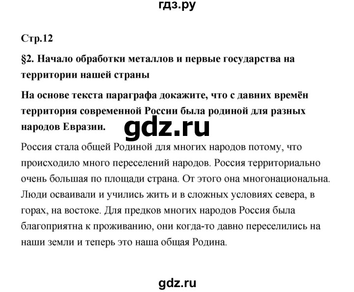 ГДЗ по истории 6 класс  Черникова   страница - 12, Решебник