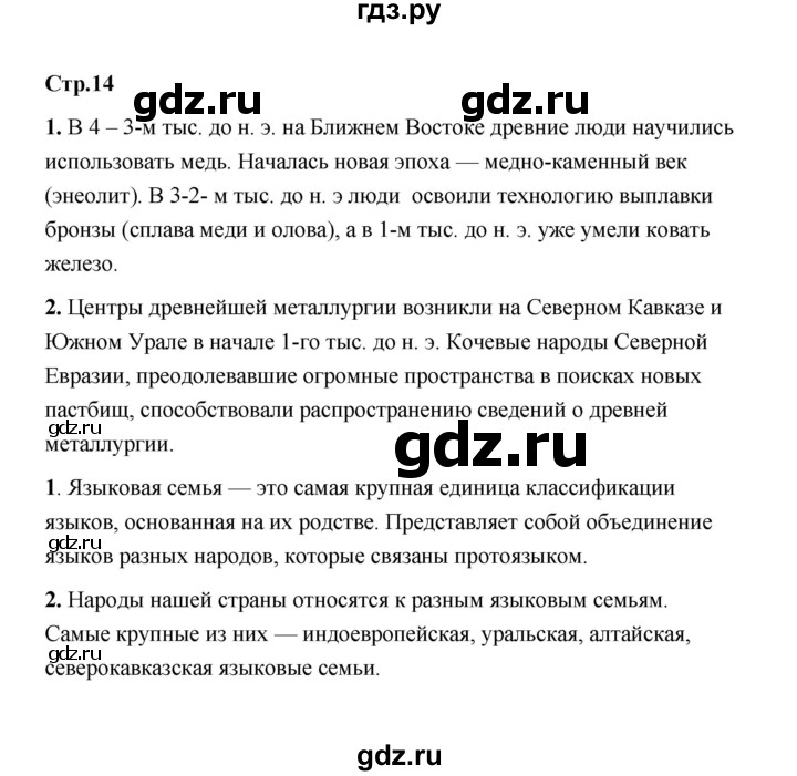 ГДЗ по истории 6 класс  Черникова   страница - 14, Решебник