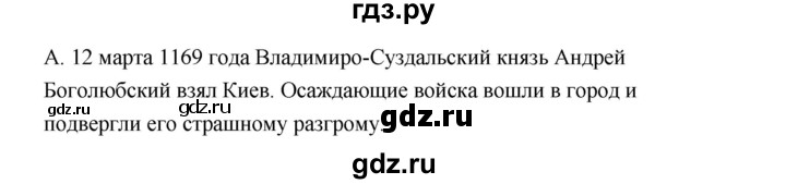 ГДЗ по истории 6 класс  Черникова История России  страница - 141, Решебник