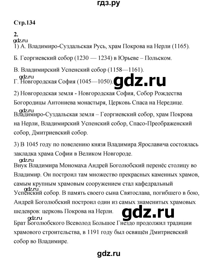 ГДЗ по истории 6 класс  Черникова История России  страница - 142, Решебник