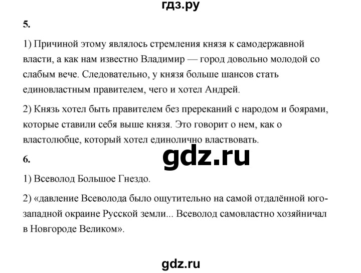 ГДЗ по истории 6 класс  Черникова   страница - 144, Решебник