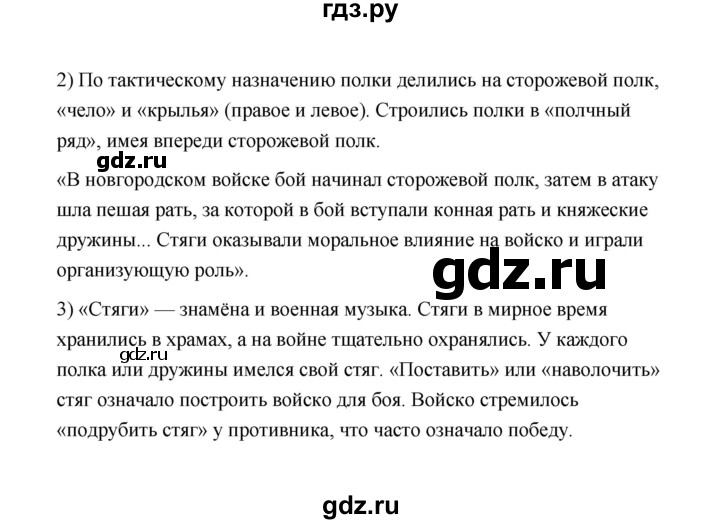 ГДЗ по истории 6 класс  Черникова   страница - 145, Решебник