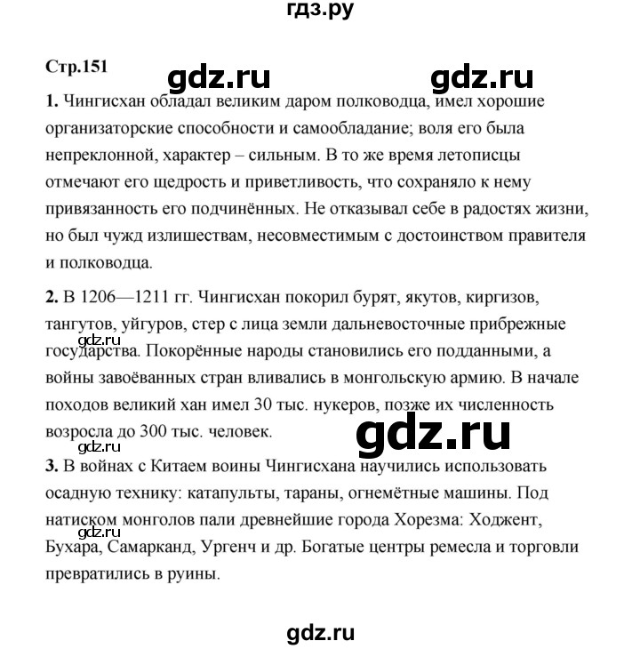 ГДЗ по истории 6 класс  Черникова   страница - 151, Решебник