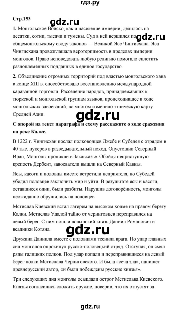 ГДЗ по истории 6 класс  Черникова   страница - 153, Решебник