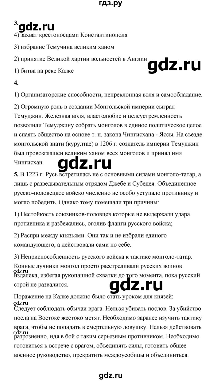 ГДЗ по истории 6 класс  Черникова История России  страница - 155, Решебник