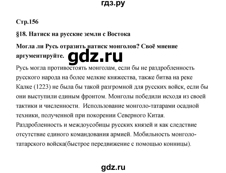 ГДЗ по истории 6 класс  Черникова   страница - 156, Решебник