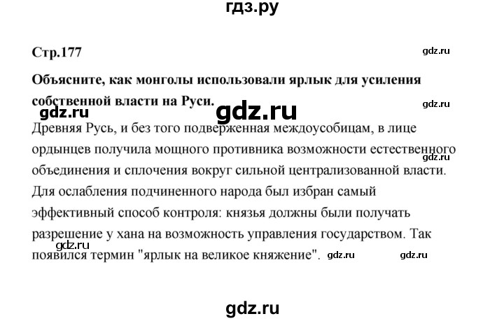 ГДЗ по истории 6 класс  Черникова История России  страница - 177, Решебник