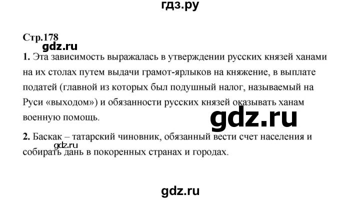 ГДЗ по истории 6 класс  Черникова История России  страница - 178, Решебник