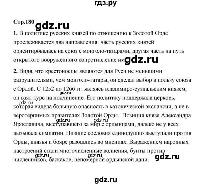 ГДЗ по истории 6 класс  Черникова История России  страница - 180, Решебник