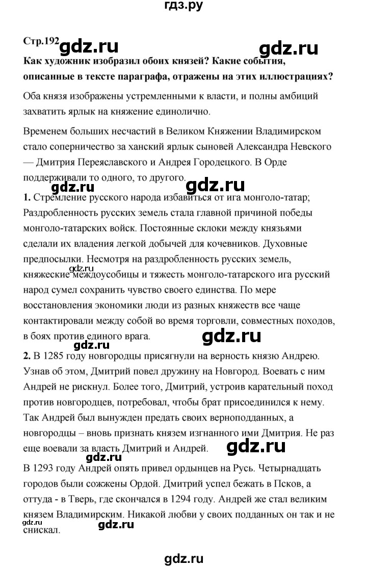 ГДЗ по истории 6 класс  Черникова   страница - 192, Решебник