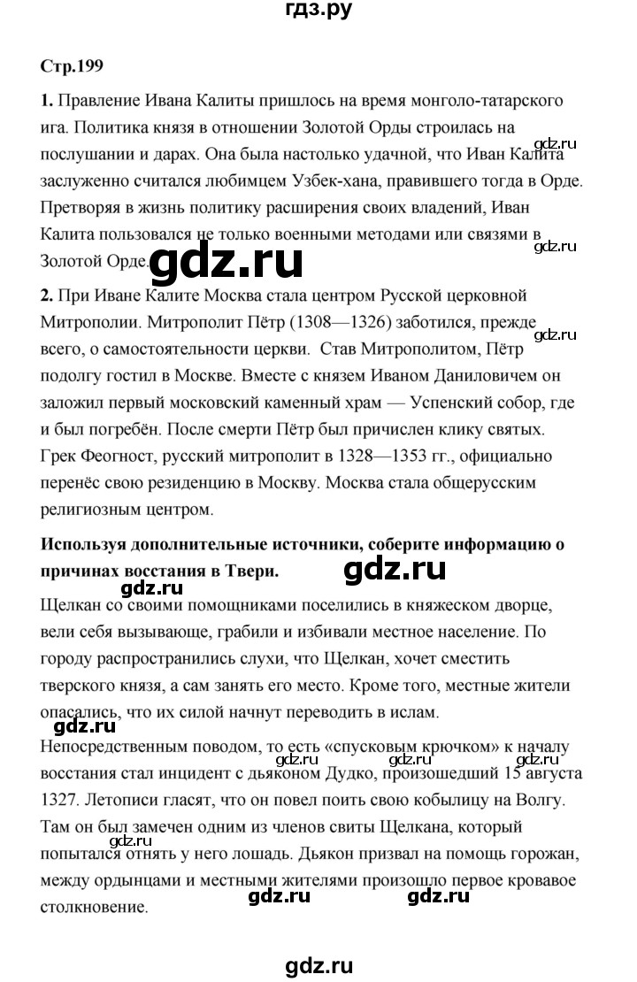 ГДЗ по истории 6 класс  Черникова История России  страница - 199, Решебник