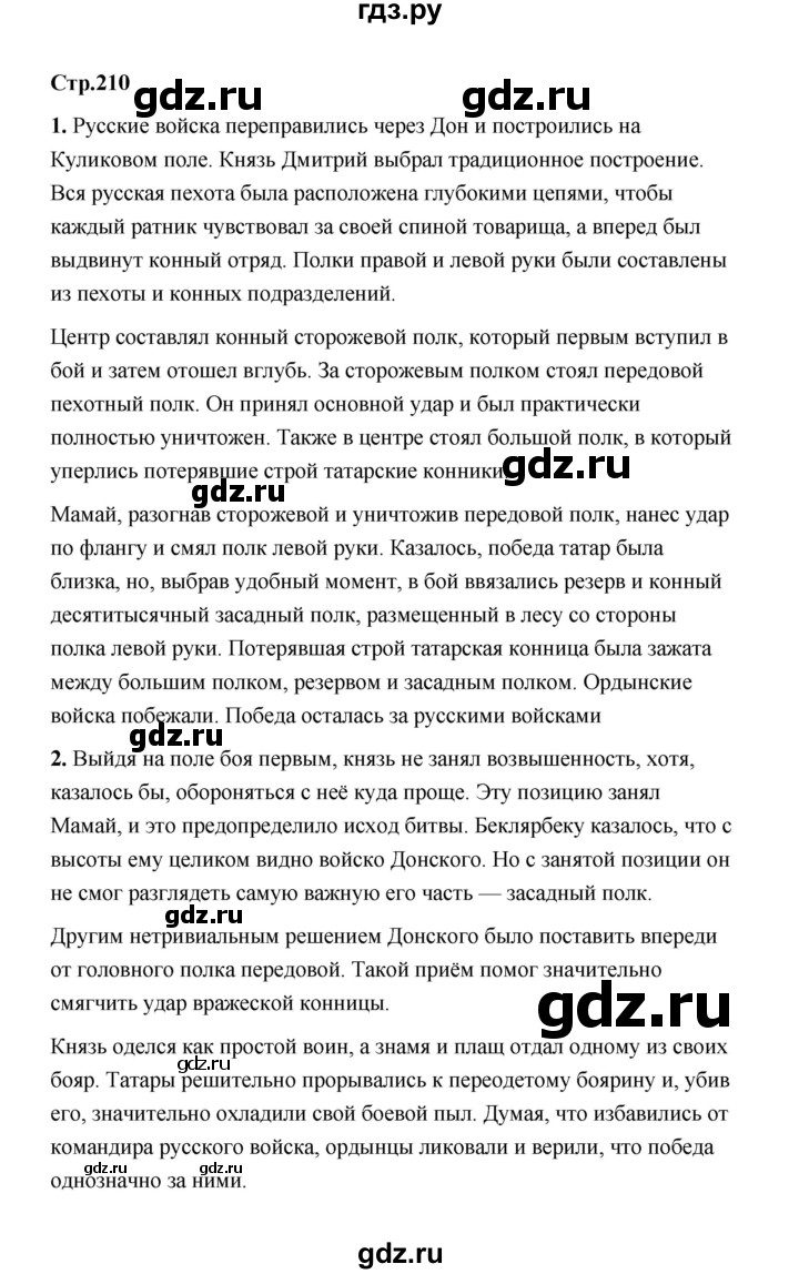 ГДЗ по истории 6 класс  Черникова История России  страница - 210, Решебник