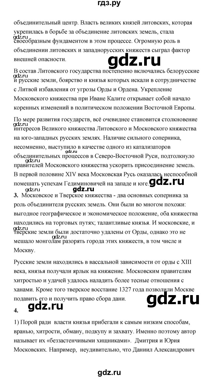 ГДЗ по истории 6 класс  Черникова История России  страница - 214, Решебник