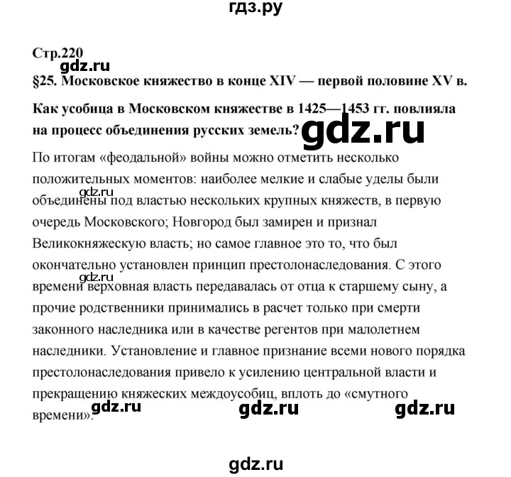 ГДЗ по истории 6 класс  Черникова История России  страница - 220, Решебник