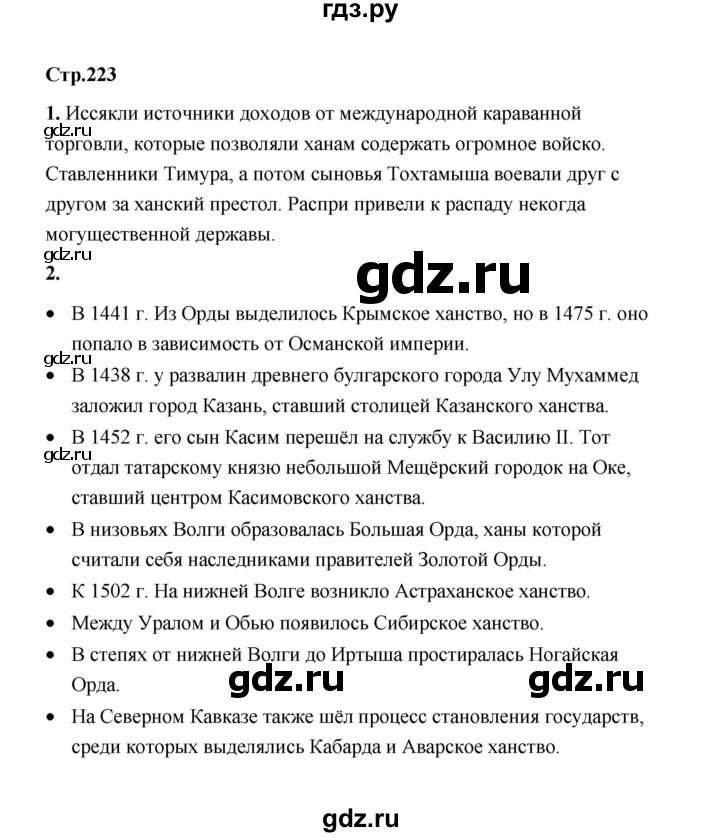 ГДЗ по истории 6 класс  Черникова История России  страница - 223, Решебник