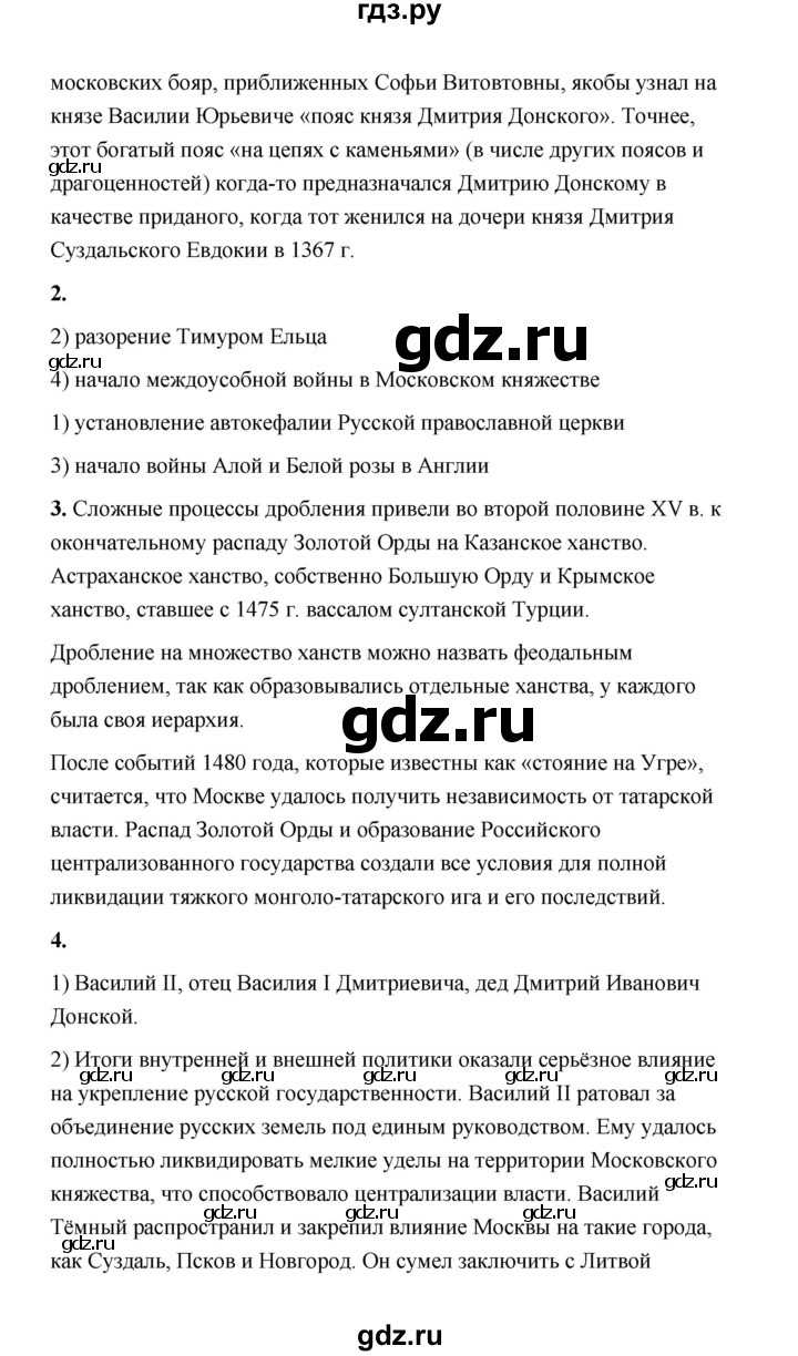 ГДЗ по истории 6 класс  Черникова История России  страница - 227, Решебник