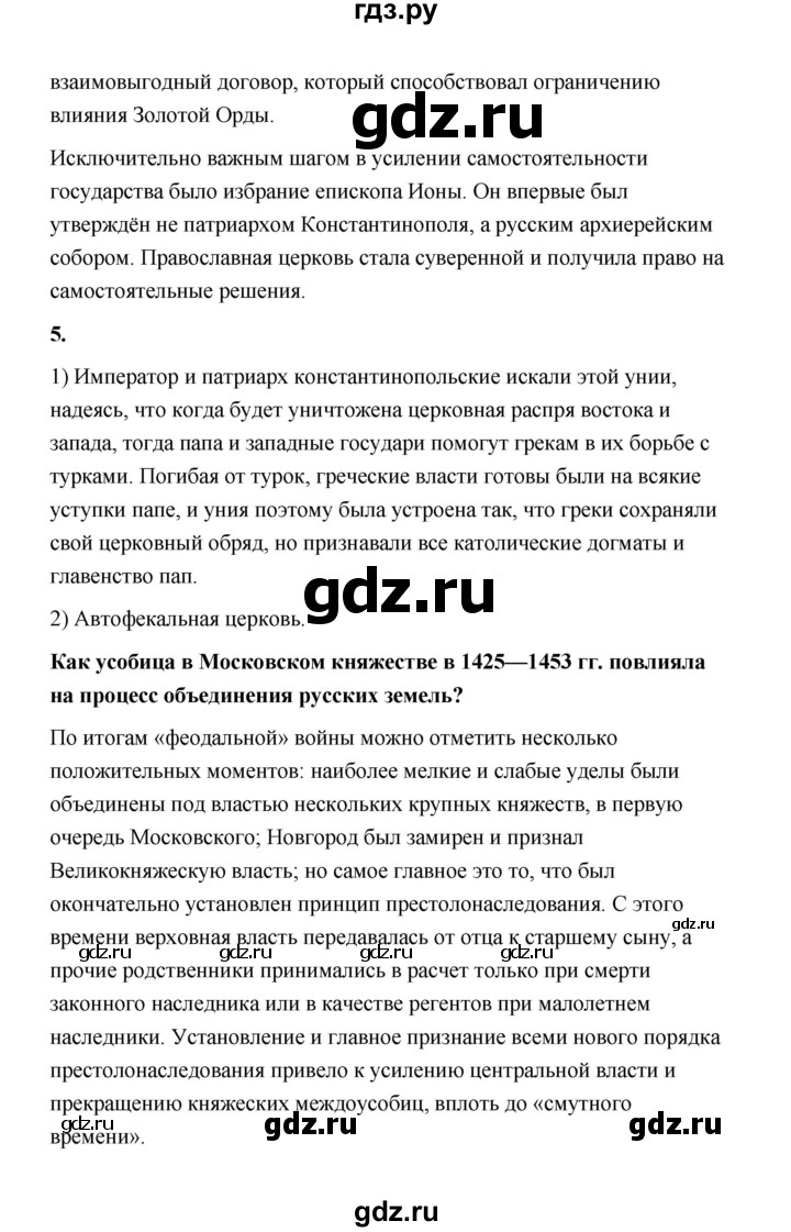 ГДЗ по истории 6 класс  Черникова История России  страница - 227, Решебник