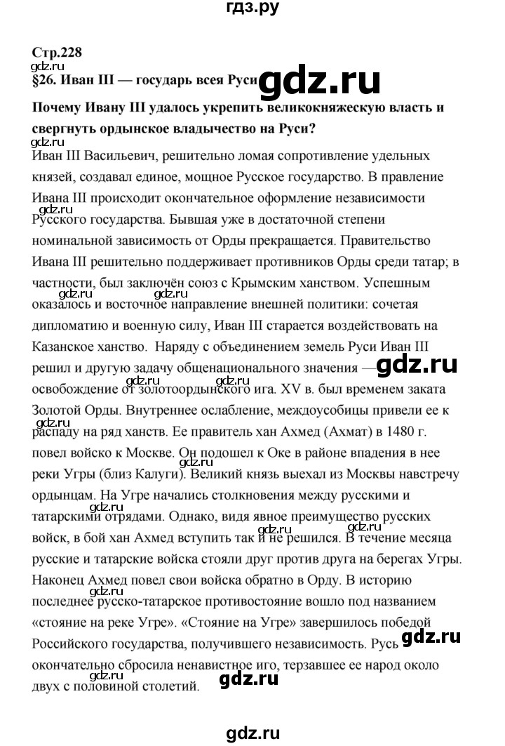 ГДЗ по истории 6 класс  Черникова История России  страница - 228, Решебник