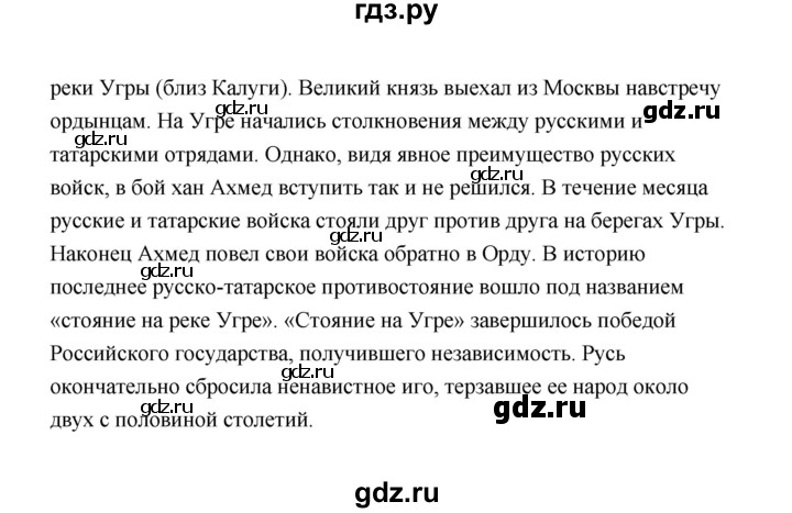 ГДЗ по истории 6 класс  Черникова История России  страница - 240, Решебник