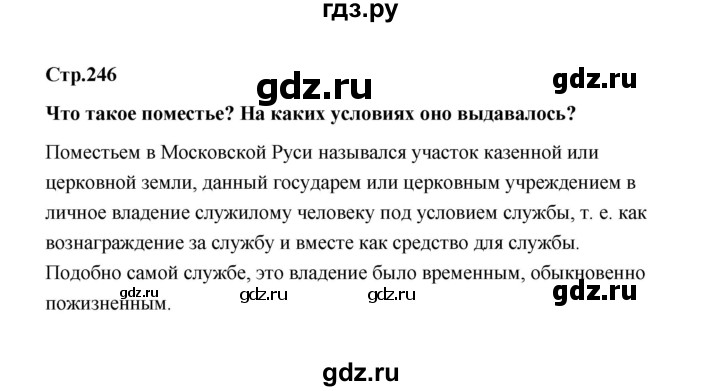 ГДЗ по истории 6 класс  Черникова   страница - 246, Решебник