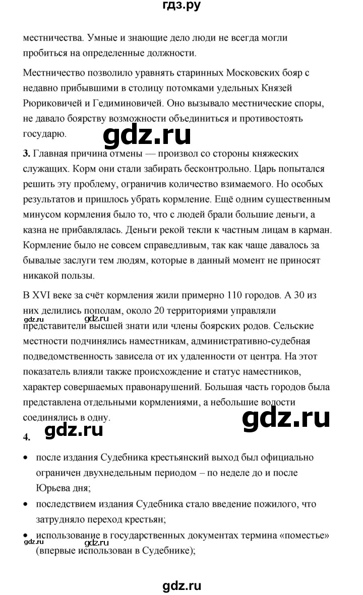 ГДЗ по истории 6 класс  Черникова История России  страница - 250, Решебник