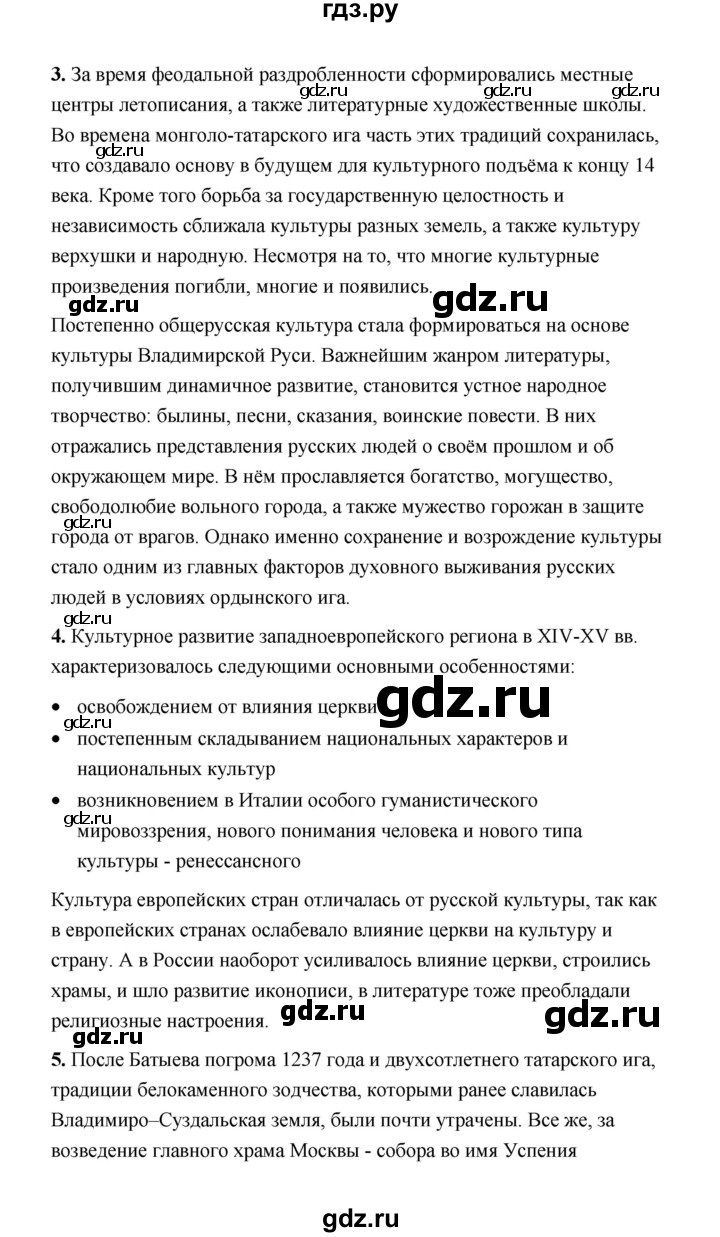 ГДЗ по истории 6 класс  Черникова История России  страница - 262, Решебник