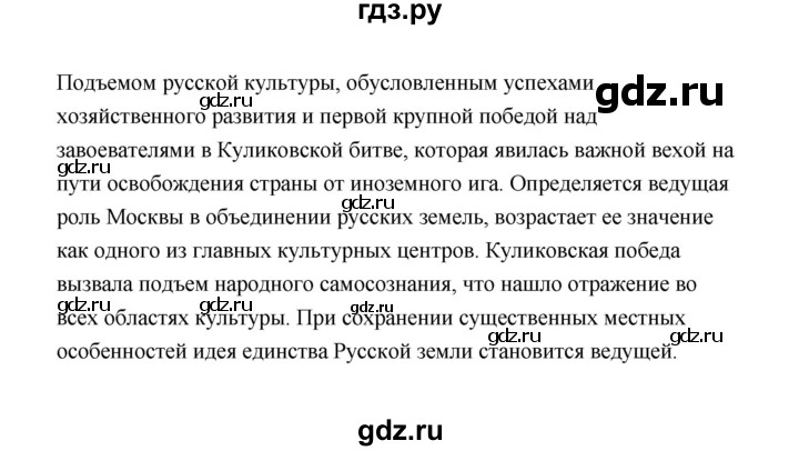 ГДЗ по истории 6 класс  Черникова История России  страница - 262, Решебник