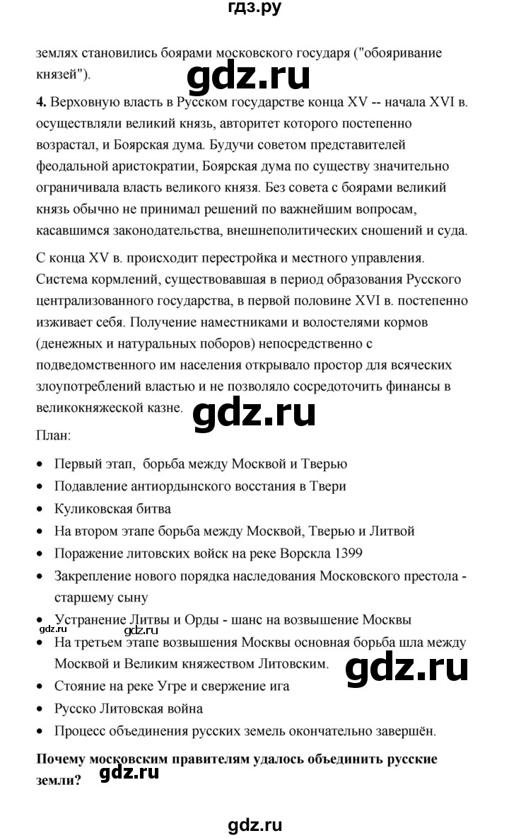 ГДЗ по истории 6 класс  Черникова История России  страница - 263, Решебник