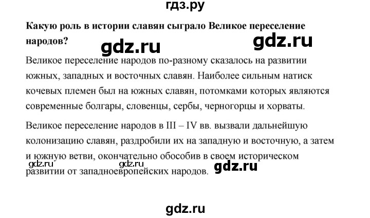 ГДЗ по истории 6 класс  Черникова История России  страница - 27, Решебник