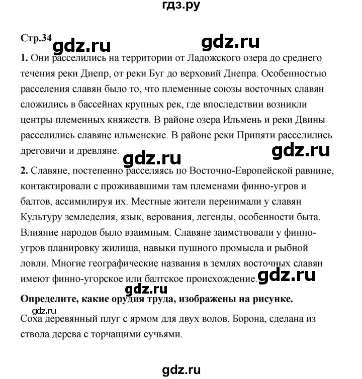 ГДЗ по истории 6 класс  Черникова   страница - 34, Решебник