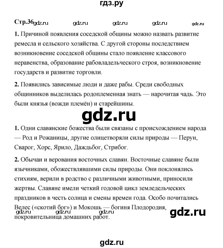 ГДЗ по истории 6 класс  Черникова История России  страница - 36, Решебник