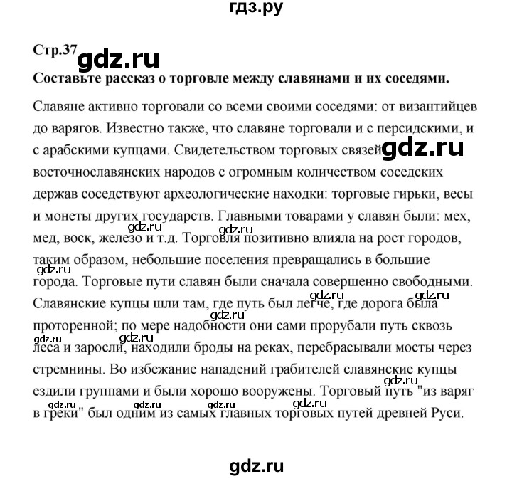 ГДЗ по истории 6 класс  Черникова   страница - 37, Решебник