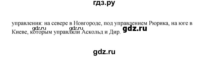 ГДЗ по истории 6 класс  Черникова   страница - 43, Решебник