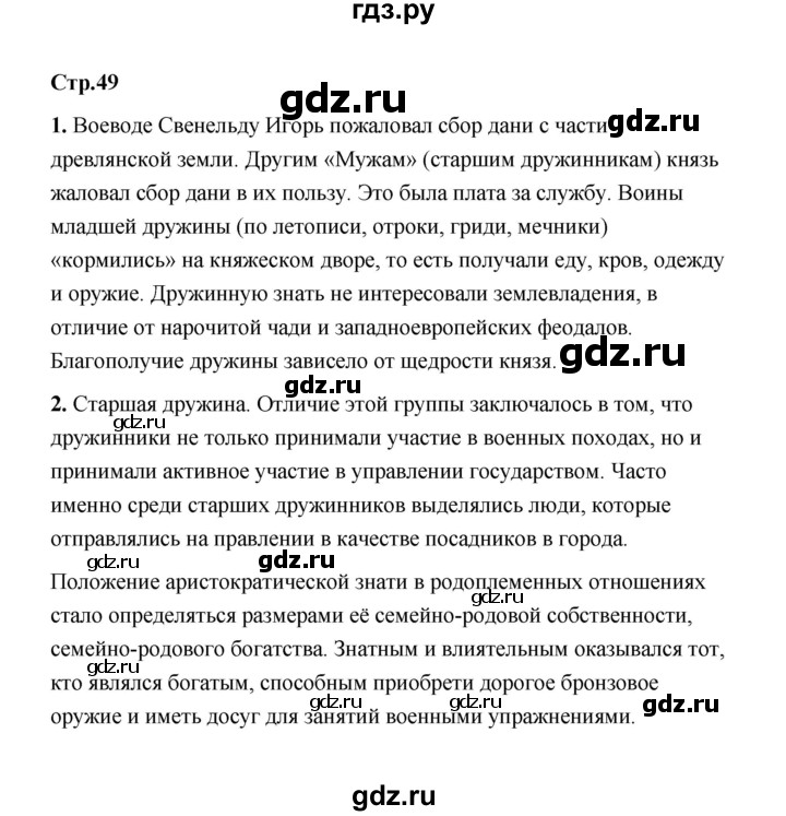 ГДЗ по истории 6 класс  Черникова   страница - 49, Решебник