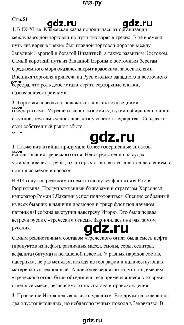 ГДЗ по истории 6 класс  Черникова История России  страница - 51, Решебник