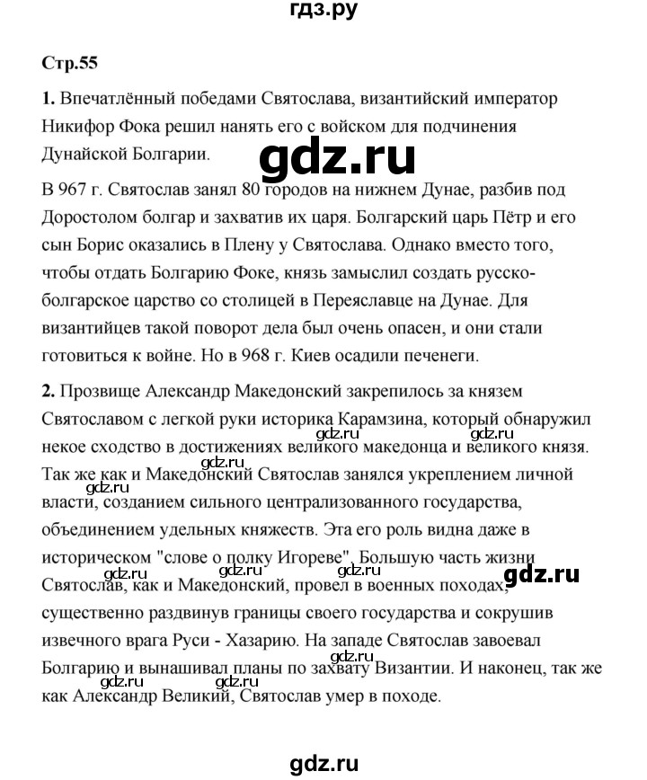 ГДЗ по истории 6 класс  Черникова   страница - 55, Решебник