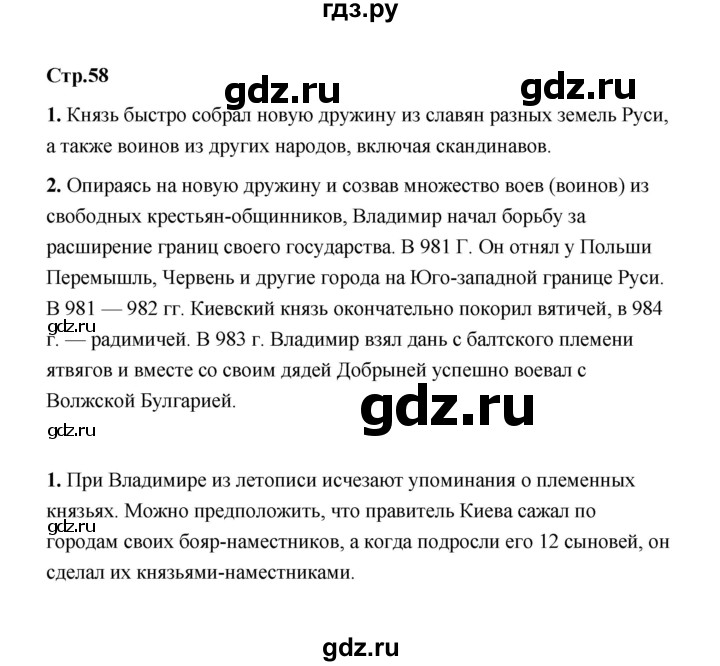 ГДЗ по истории 6 класс  Черникова История России  страница - 58, Решебник