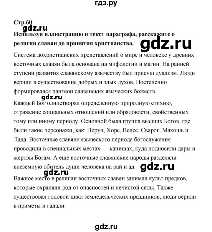 ГДЗ по истории 6 класс  Черникова   страница - 60, Решебник